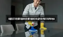경북 경산시 신교동 청소,입주청소,사무실청소,에어컨청소