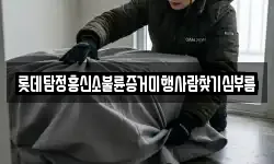 롯데탐정흥신소불륜증거미행사람찾기심부름