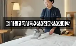 경북 경산시 옥곡동 청소,입주청소,사무실청소,에어컨청소