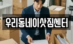 경북 경산시 옥산동 이사,용달이사,포장이사,원룸이사,보관이사