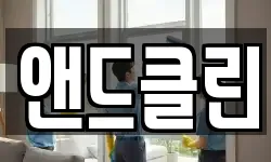 경북 경산시 와촌면 청소,입주청소,사무실청소,에어컨청소