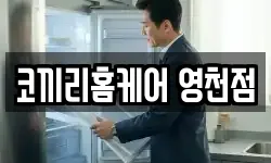 코끼리홈케어 영천점