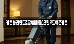 경북 경산시 유곡동 청소,입주청소,사무실청소,에어컨청소