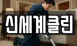 경북 경산시 자인면 청소,입주청소,사무실청소,에어컨청소