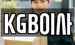 KGB이사