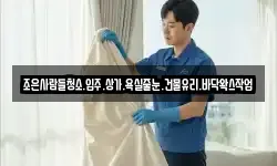 조은사람들청소.입주.상가.욕실줄눈.건물유리.바닥왁스작업