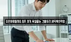 조은사람들청소.입주.상가.욕실줄눈.건물유리.바닥왁스작업