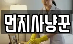 경북 경산시 중방동 청소,입주청소,사무실청소,에어컨청소