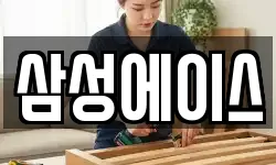 삼성에이스