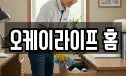 오케이라이프 홈
