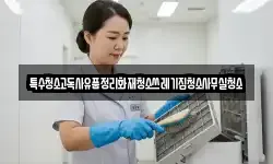 특수청소고독사유품정리화재청소쓰레기집청소사무실청소