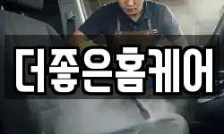 경북 경산시 하양읍 청소,입주청소,사무실청소,에어컨청소