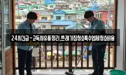 경북 경주시 강동면 청소,입주청소,사무실청소,에어컨청소