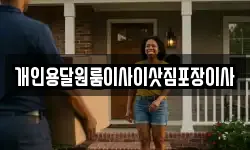 개인용달원룸이사이삿짐포장이사