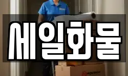 경북 경주시 건천읍 이사,용달이사,포장이사,원룸이사,보관이사