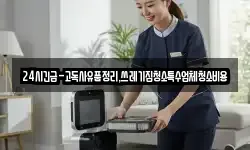 경북 경주시 교동 청소,입주청소,사무실청소,에어컨청소