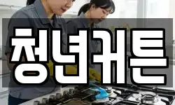 청년커튼