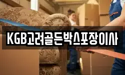 경북 경주시 노동동 이사,용달이사,포장이사,원룸이사,보관이사