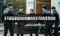 경주용달용달이사원룸이사경주이사포장이사
