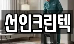 선인크린텍