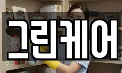 그린케어
