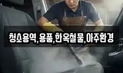 경북 경주시 서면 청소,입주청소,사무실청소,에어컨청소