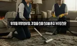 탐정들의영업비밀,경찰출신흥신소불륜증거수집전문