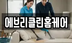 경북 경주시 석장동 청소,입주청소,사무실청소,에어컨청소