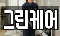 그린케어