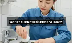 유품정리가정폐기물사업장폐기물처리시골빈집쓰레기집특수청소
