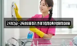 경북 경주시 손곡동 청소,입주청소,사무실청소,에어컨청소