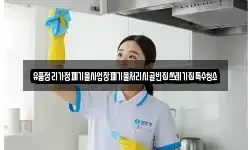 경북 경주시 시동 청소,입주청소,사무실청소,에어컨청소