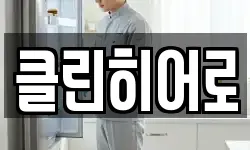 경북 경주시 시래동 청소,입주청소,사무실청소,에어컨청소