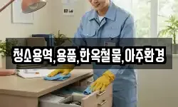 경북 경주시 신평동 청소,입주청소,사무실청소,에어컨청소