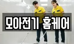 경북 경주시 안강읍 청소,입주청소,사무실청소,에어컨청소