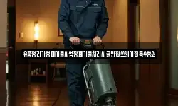 경북 경주시 암곡동 청소,입주청소,사무실청소,에어컨청소