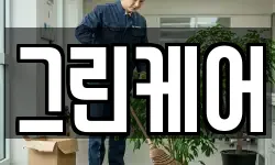 그린케어