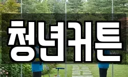 경북 경주시 평동 청소,입주청소,사무실청소,에어컨청소