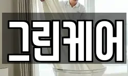 그린케어