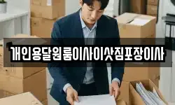 개인용달원룸이사이삿짐포장이사