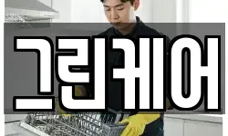 그린케어