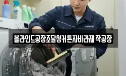 블라인드공장조달청커튼자바라제작공장