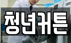 청년커튼