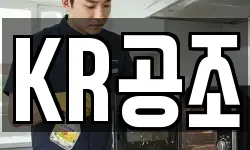 KR공조