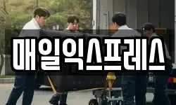 매일익스프레스