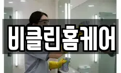 경북 고령군 다산면 청소,입주청소,사무실청소,에어컨청소