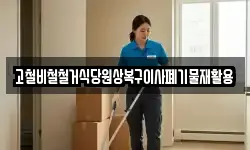 경북 고령군 덕곡면 이사,용달이사,포장이사,원룸이사,보관이사