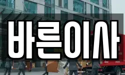 경북 고령군 이사,용달이사,포장이사,원룸이사,보관이사