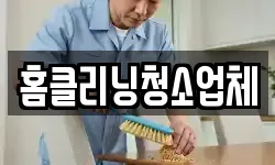 경북 고령군 쌍림면 청소,입주청소,사무실청소,에어컨청소