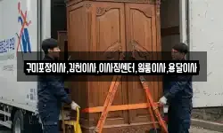 구미포장이사,김천이사,이사짐센터,원룸이사,용달이사